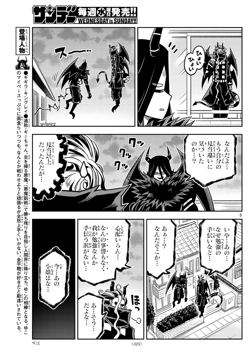 Yuko Sae Tatakaeba - Chapter 34 - Page 5