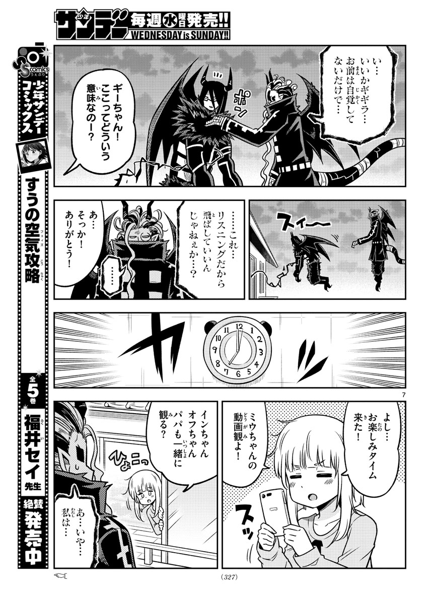 Yuko Sae Tatakaeba - Chapter 34 - Page 7