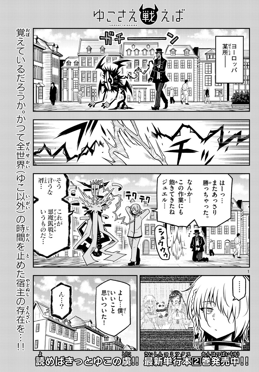 Yuko Sae Tatakaeba - Chapter 35 - Page 1