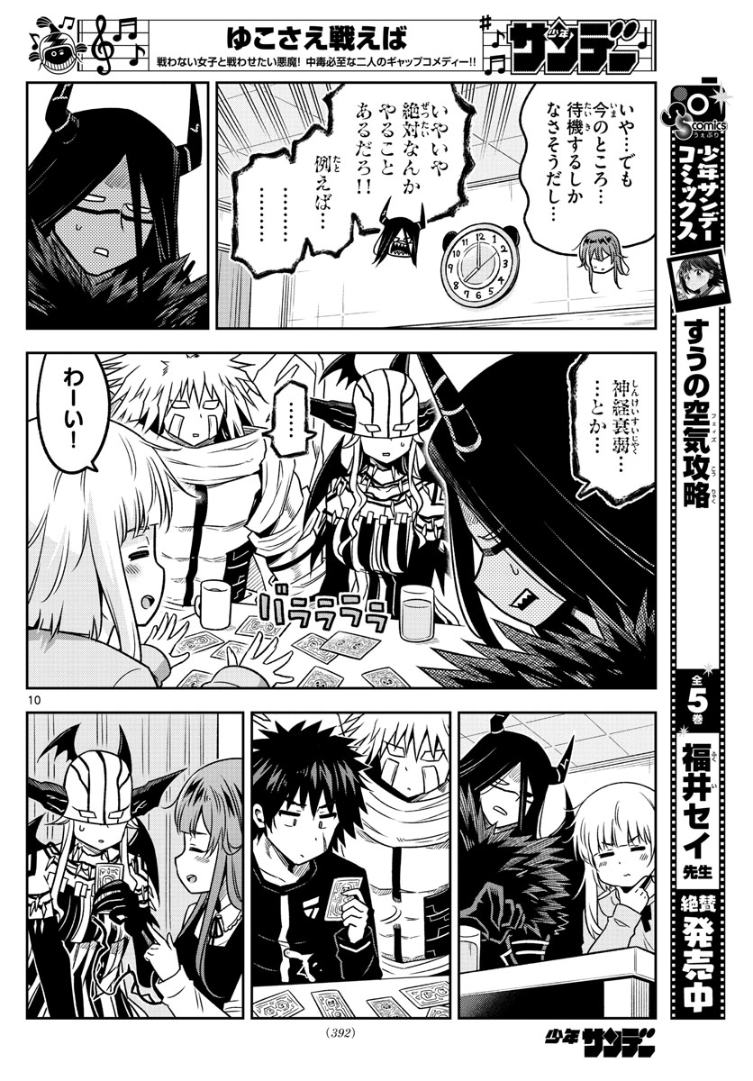 Yuko Sae Tatakaeba - Chapter 35 - Page 10