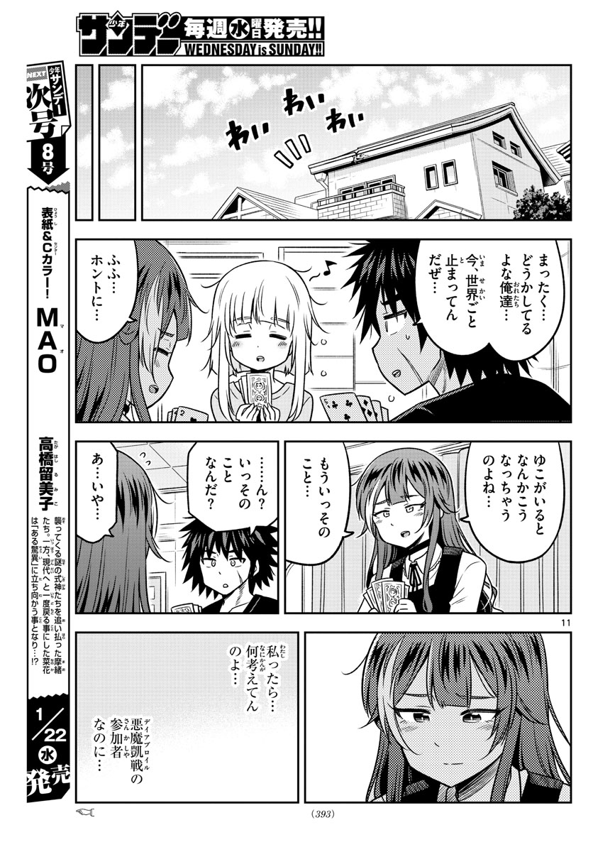 Yuko Sae Tatakaeba - Chapter 35 - Page 11
