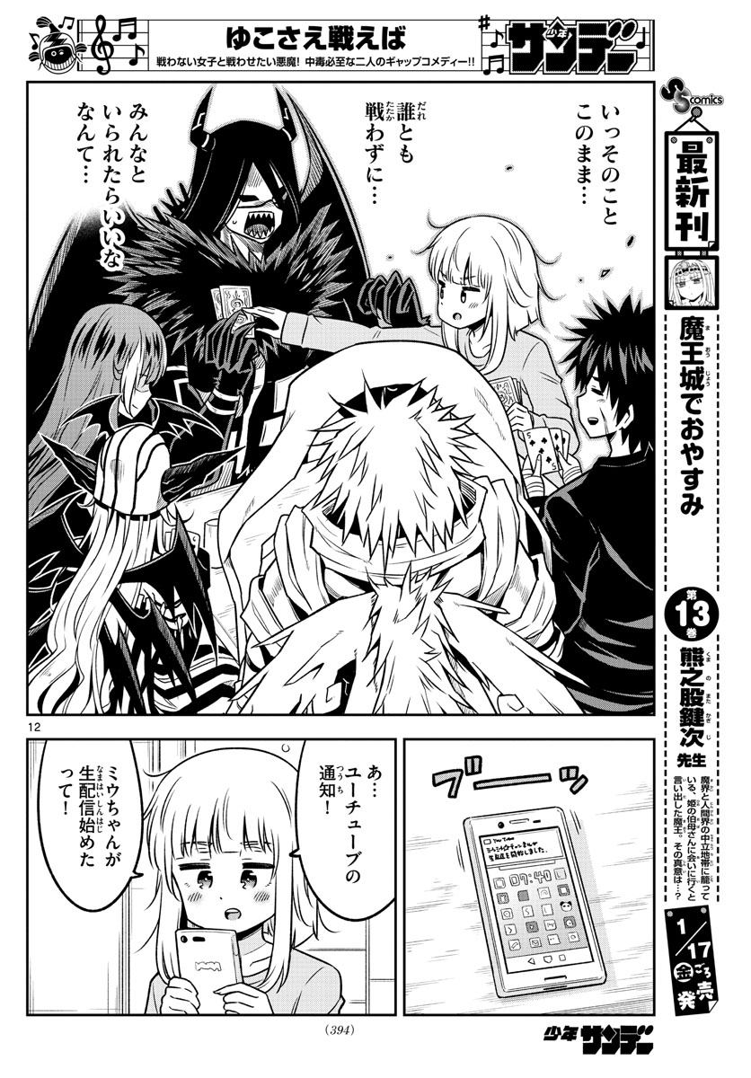 Yuko Sae Tatakaeba - Chapter 35 - Page 12