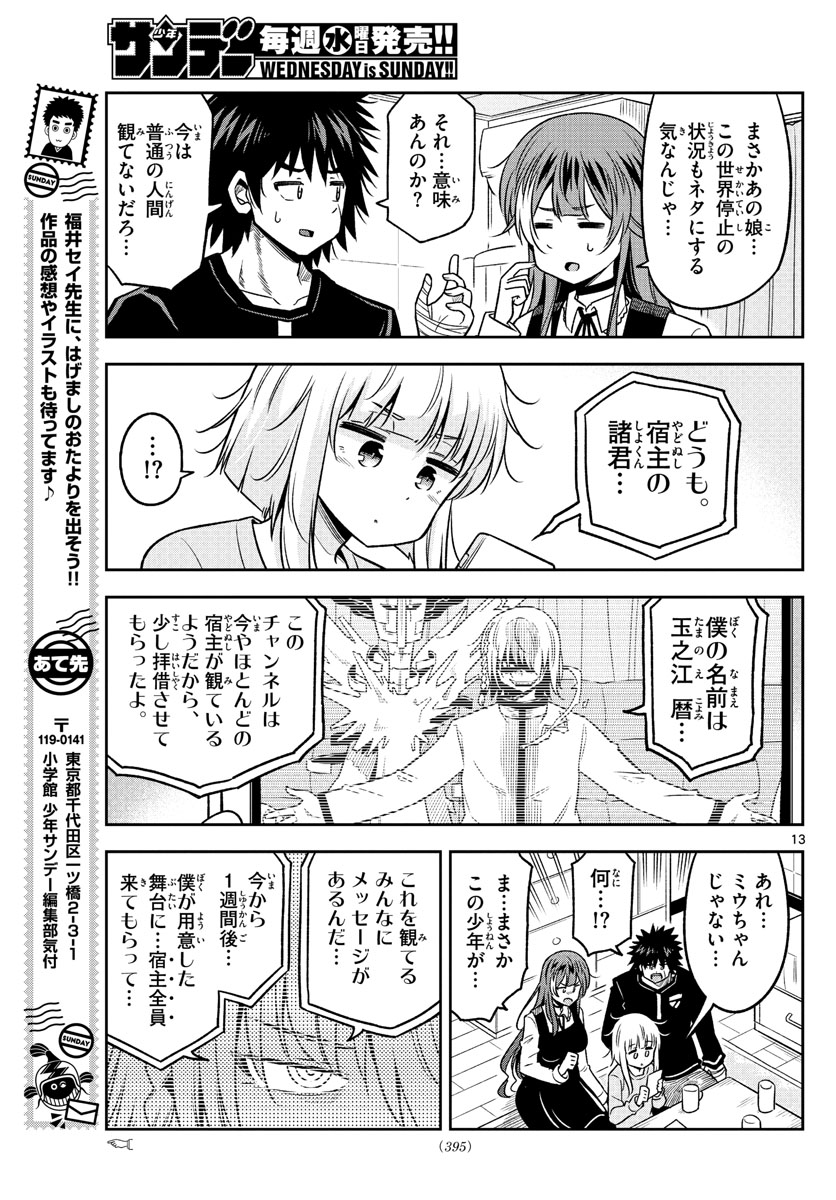 Yuko Sae Tatakaeba - Chapter 35 - Page 13