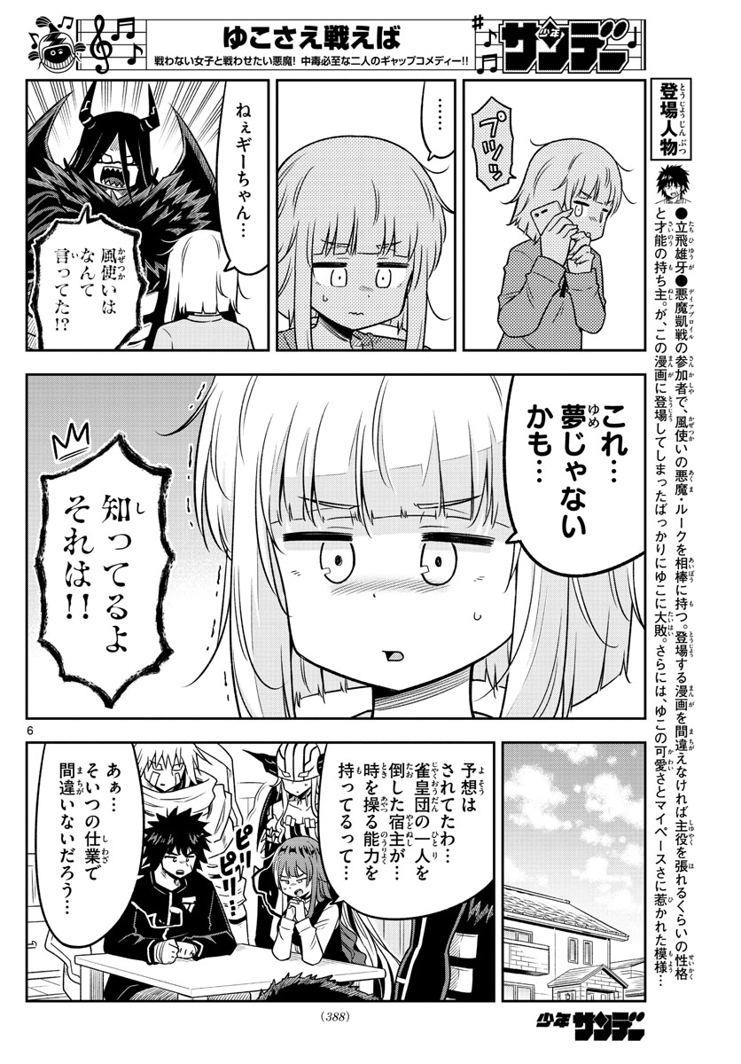 Yuko Sae Tatakaeba - Chapter 35 - Page 6