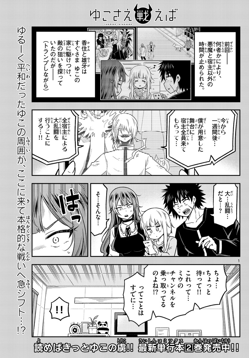 Yuko Sae Tatakaeba - Chapter 36 - Page 1