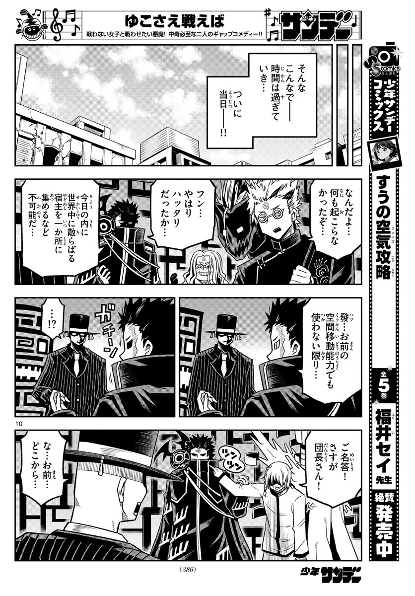 Yuko Sae Tatakaeba - Chapter 36 - Page 10