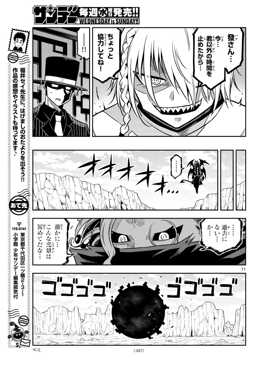 Yuko Sae Tatakaeba - Chapter 36 - Page 11