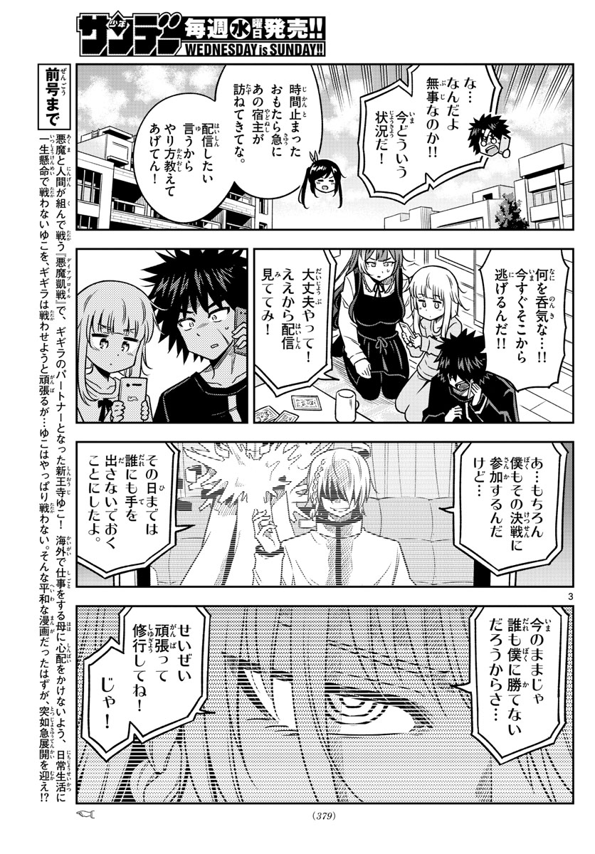 Yuko Sae Tatakaeba - Chapter 36 - Page 3