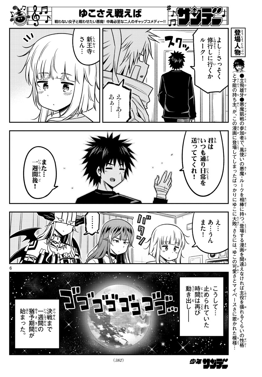 Yuko Sae Tatakaeba - Chapter 36 - Page 6