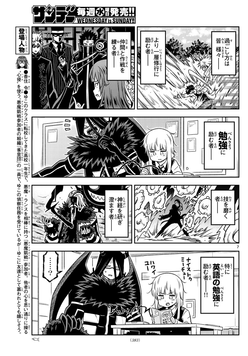 Yuko Sae Tatakaeba - Chapter 36 - Page 7