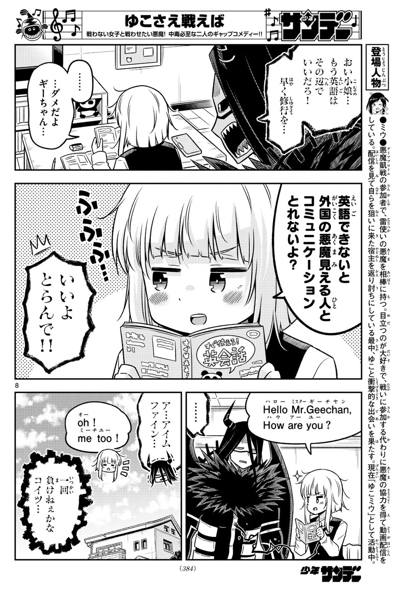 Yuko Sae Tatakaeba - Chapter 36 - Page 8