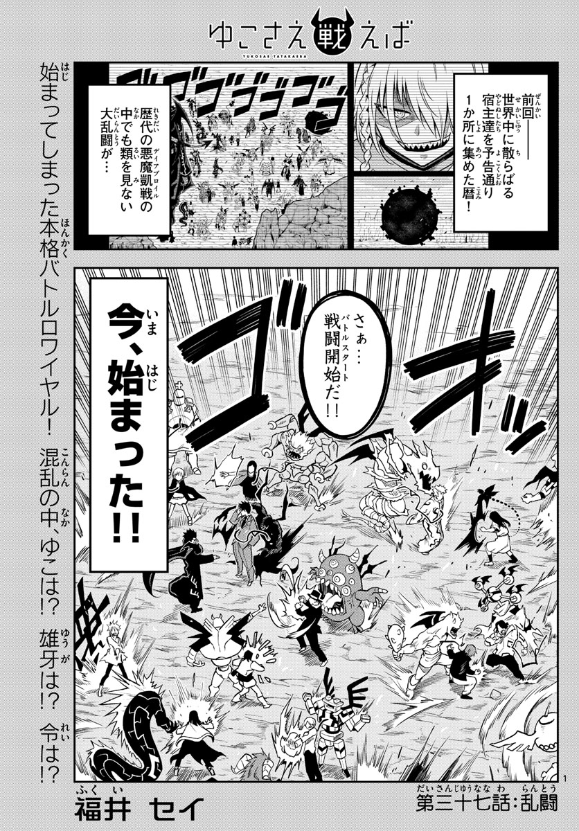 Yuko Sae Tatakaeba - Chapter 37 - Page 1