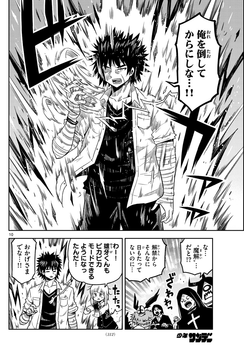 Yuko Sae Tatakaeba - Chapter 37 - Page 10