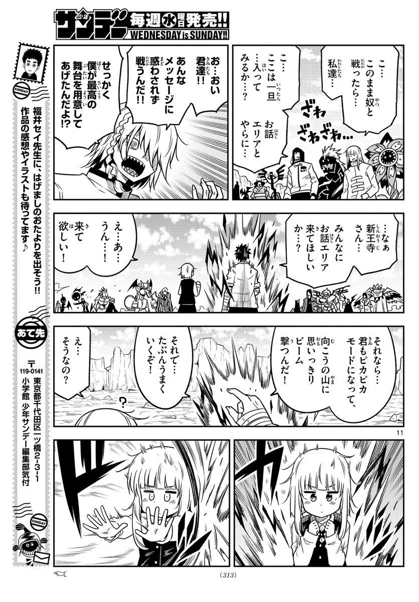 Yuko Sae Tatakaeba - Chapter 37 - Page 11