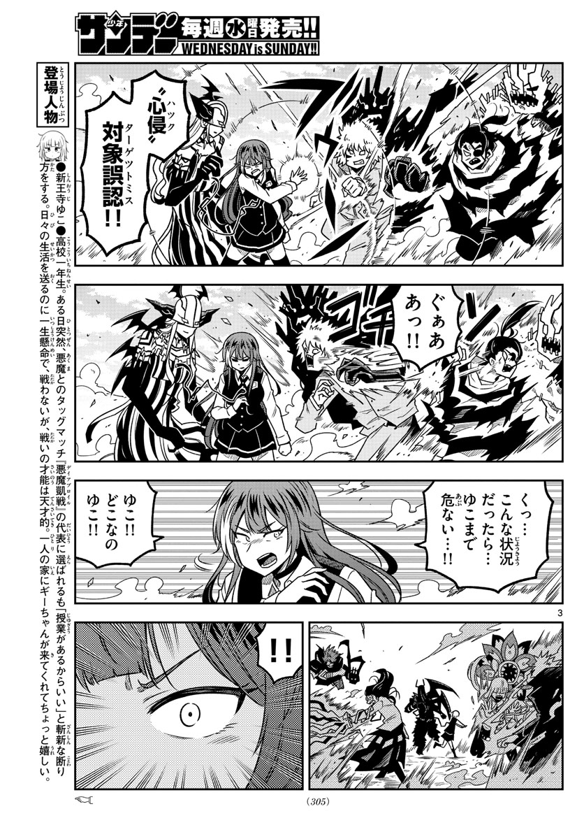 Yuko Sae Tatakaeba - Chapter 37 - Page 3