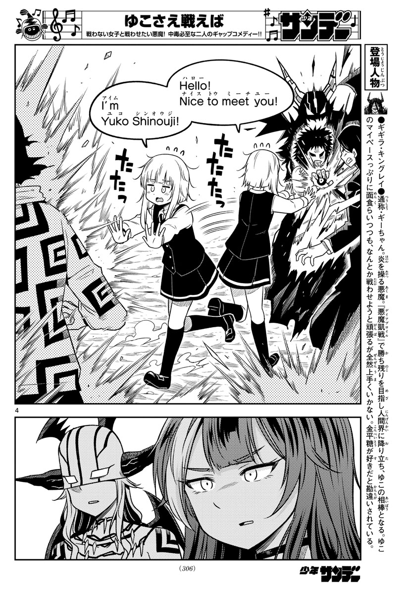 Yuko Sae Tatakaeba - Chapter 37 - Page 4