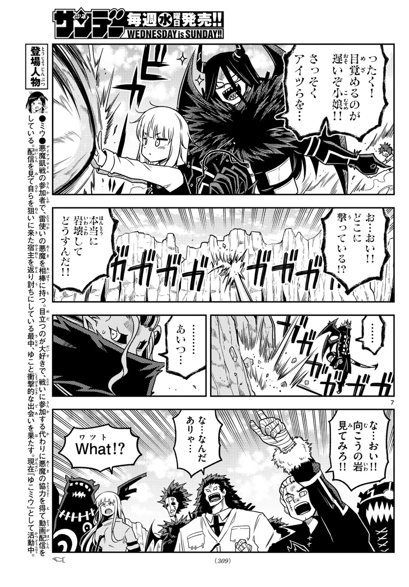 Yuko Sae Tatakaeba - Chapter 37 - Page 7