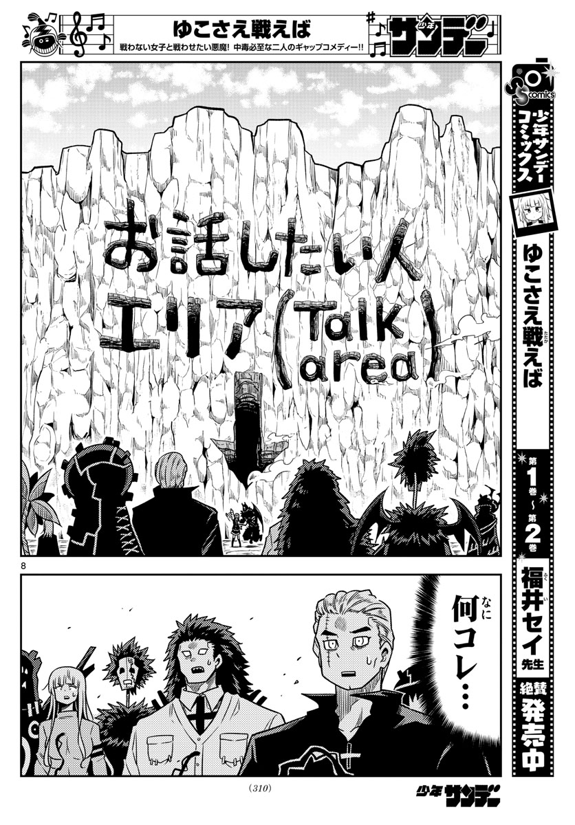 Yuko Sae Tatakaeba - Chapter 37 - Page 8