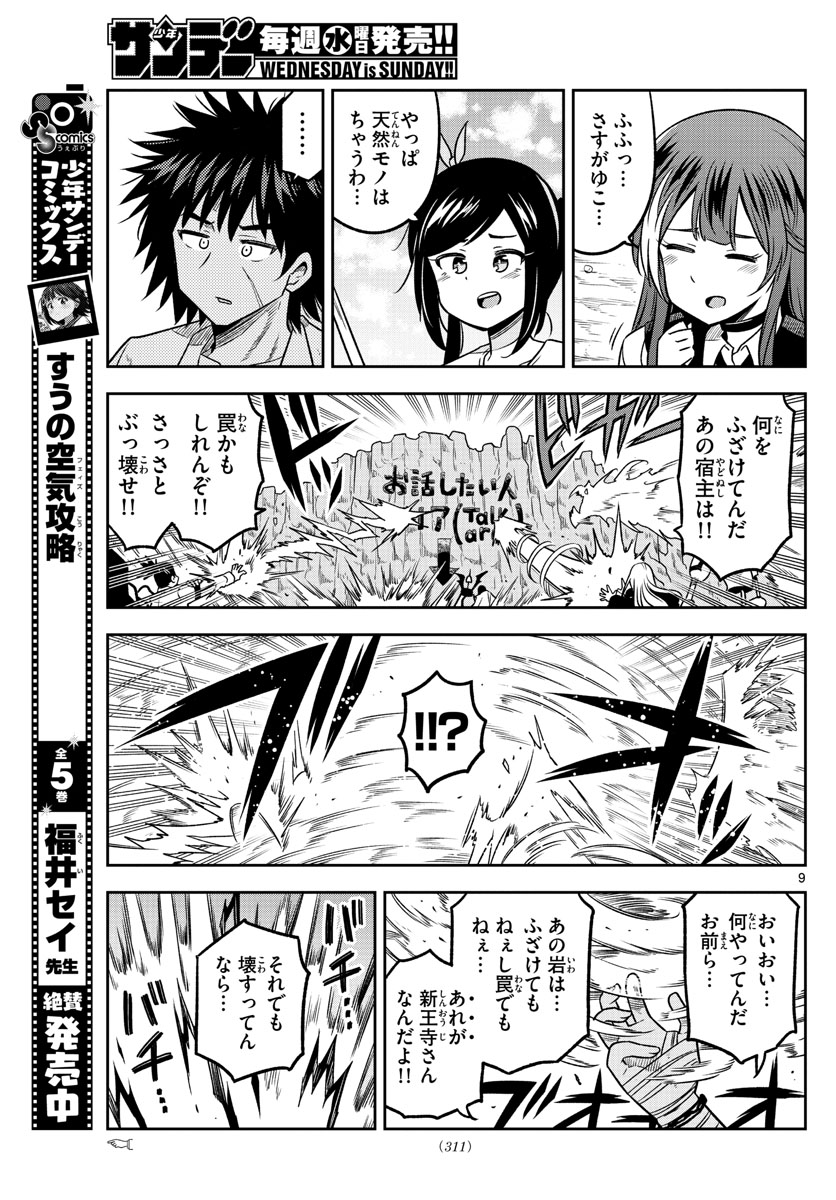 Yuko Sae Tatakaeba - Chapter 37 - Page 9