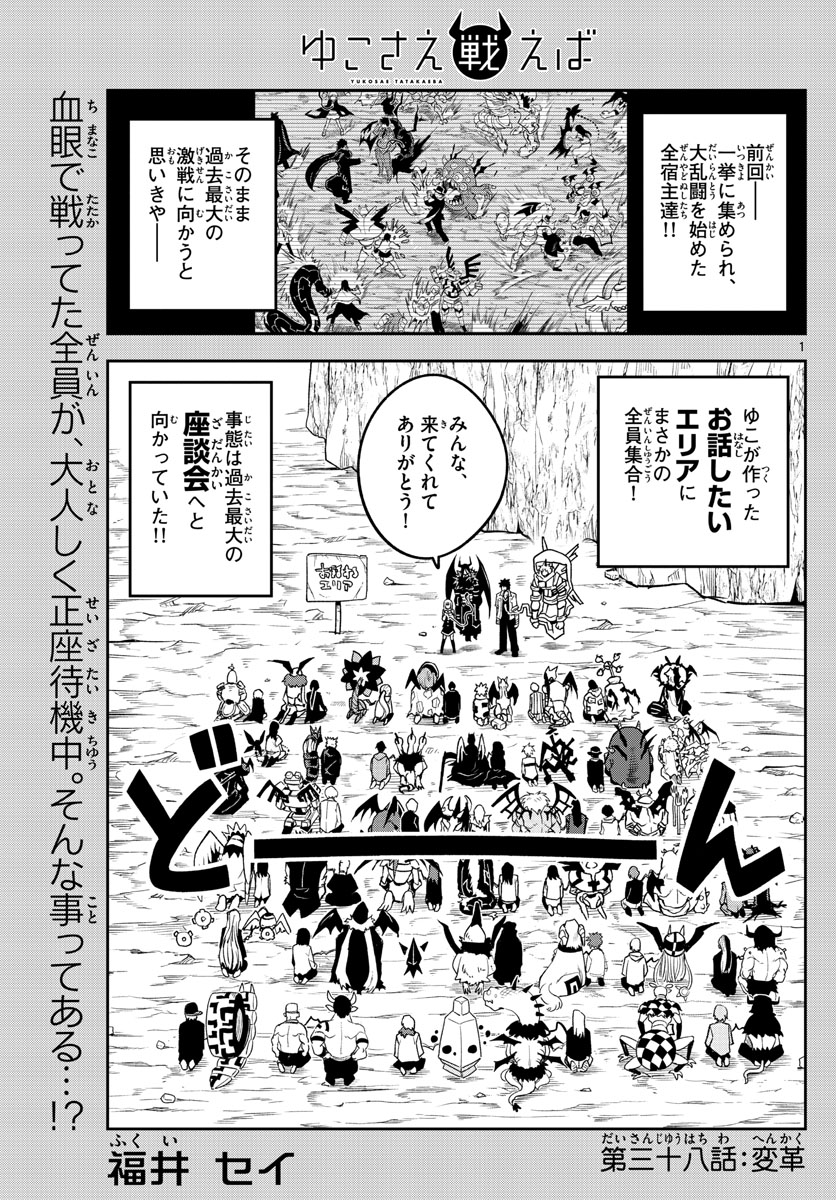 Yuko Sae Tatakaeba - Chapter 38 - Page 1