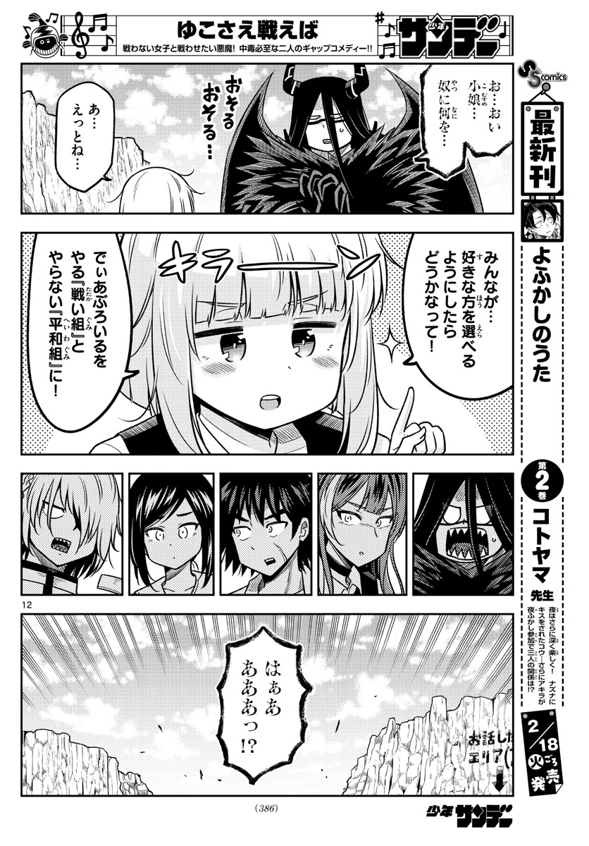 Yuko Sae Tatakaeba - Chapter 38 - Page 12