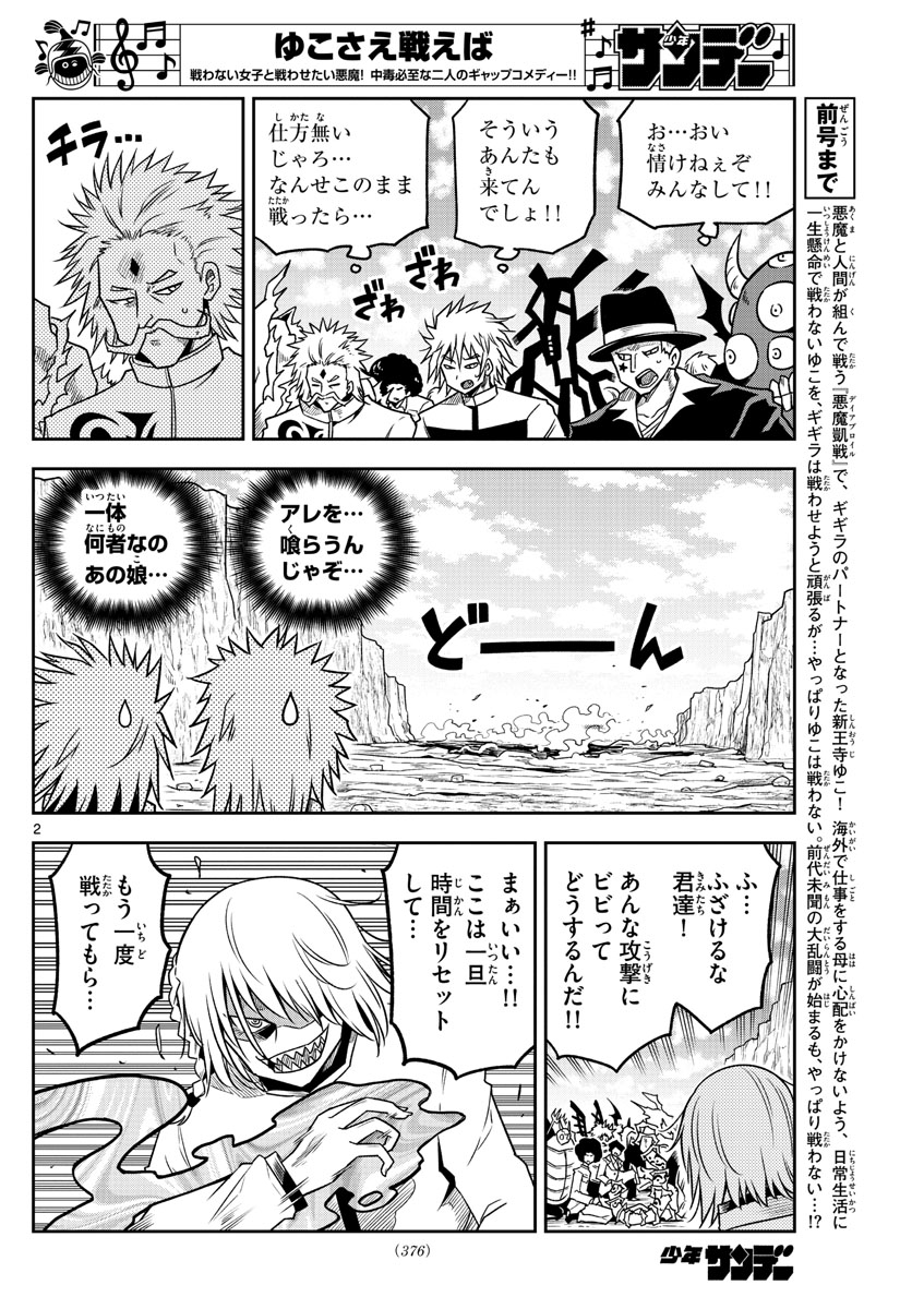 Yuko Sae Tatakaeba - Chapter 38 - Page 2