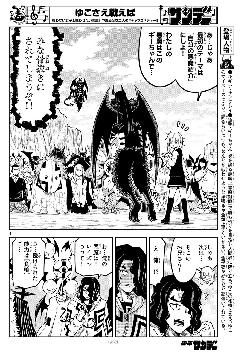 Yuko Sae Tatakaeba - Chapter 38 - Page 4