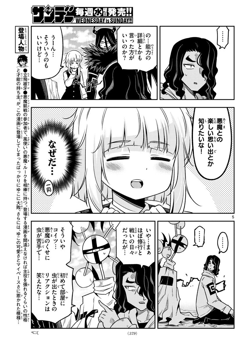 Yuko Sae Tatakaeba - Chapter 38 - Page 5