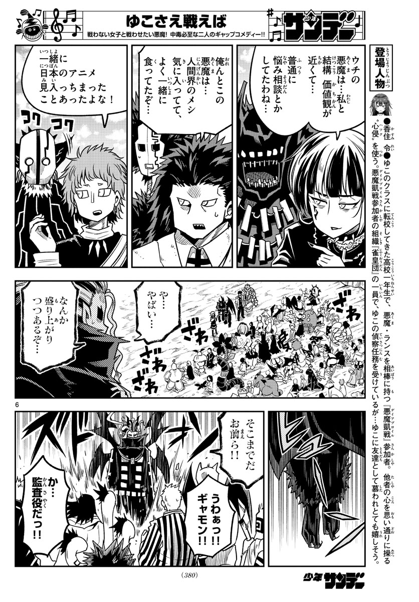 Yuko Sae Tatakaeba - Chapter 38 - Page 6