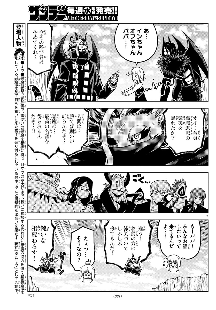 Yuko Sae Tatakaeba - Chapter 38 - Page 7