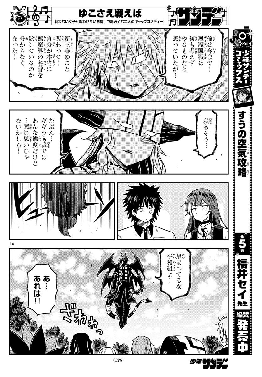 Yuko Sae Tatakaeba - Chapter 39 - Page 10