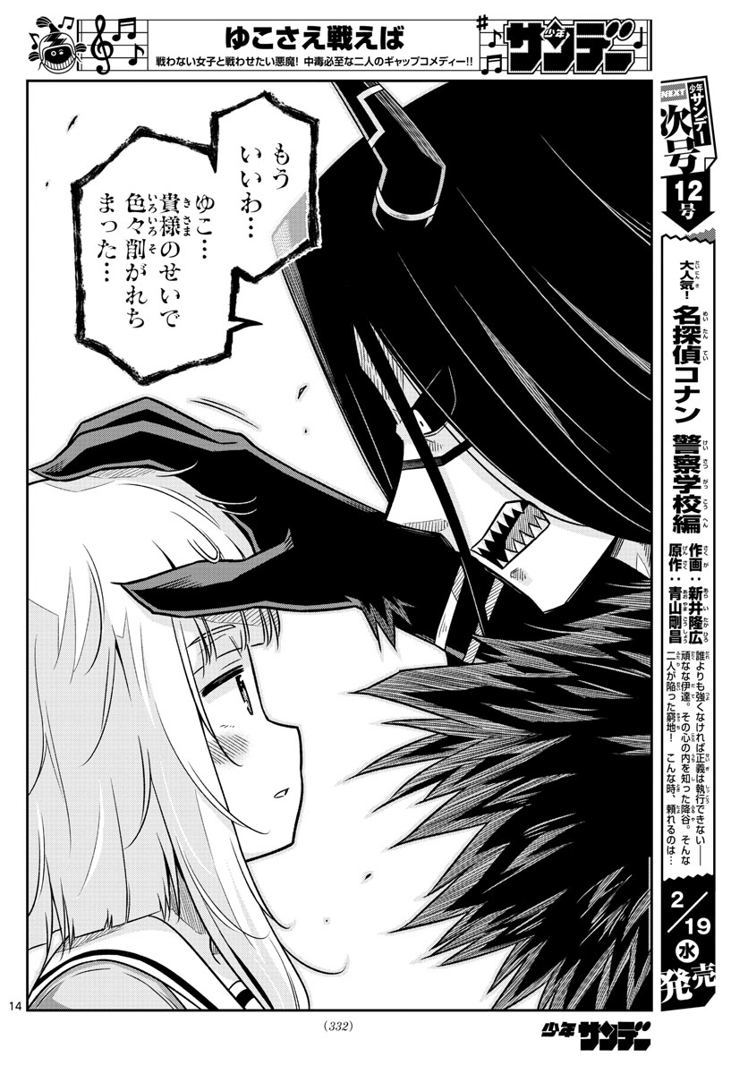 Yuko Sae Tatakaeba - Chapter 39 - Page 14