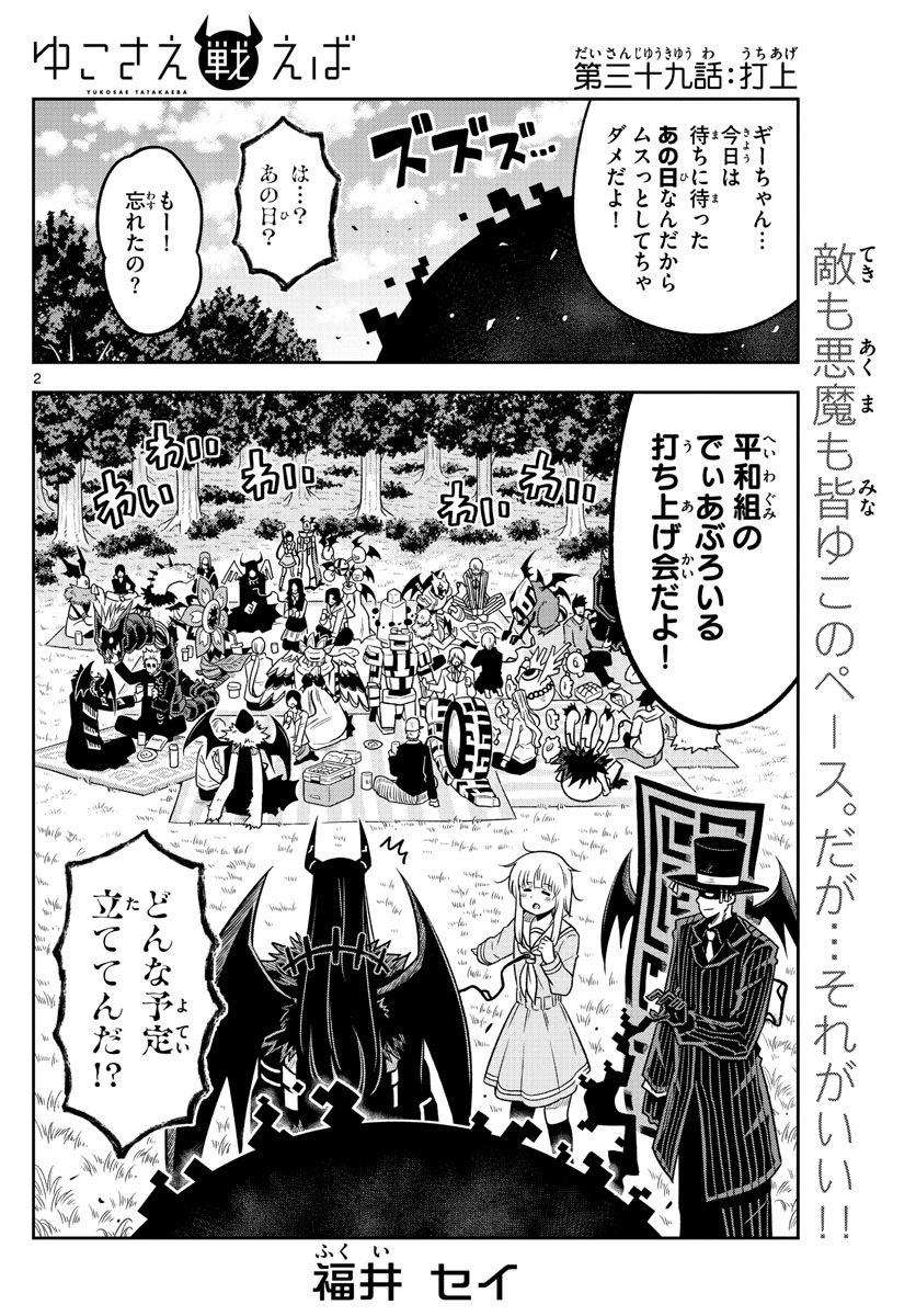 Yuko Sae Tatakaeba - Chapter 39 - Page 2