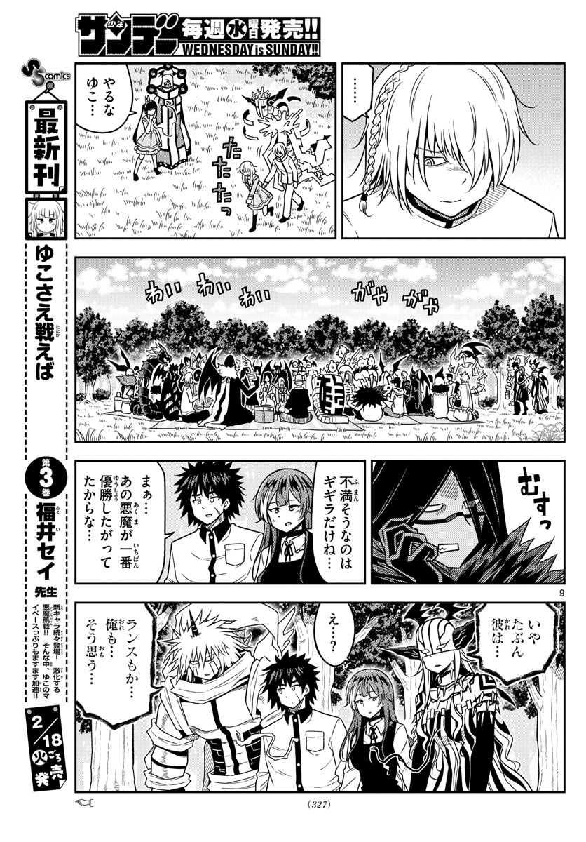 Yuko Sae Tatakaeba - Chapter 39 - Page 9