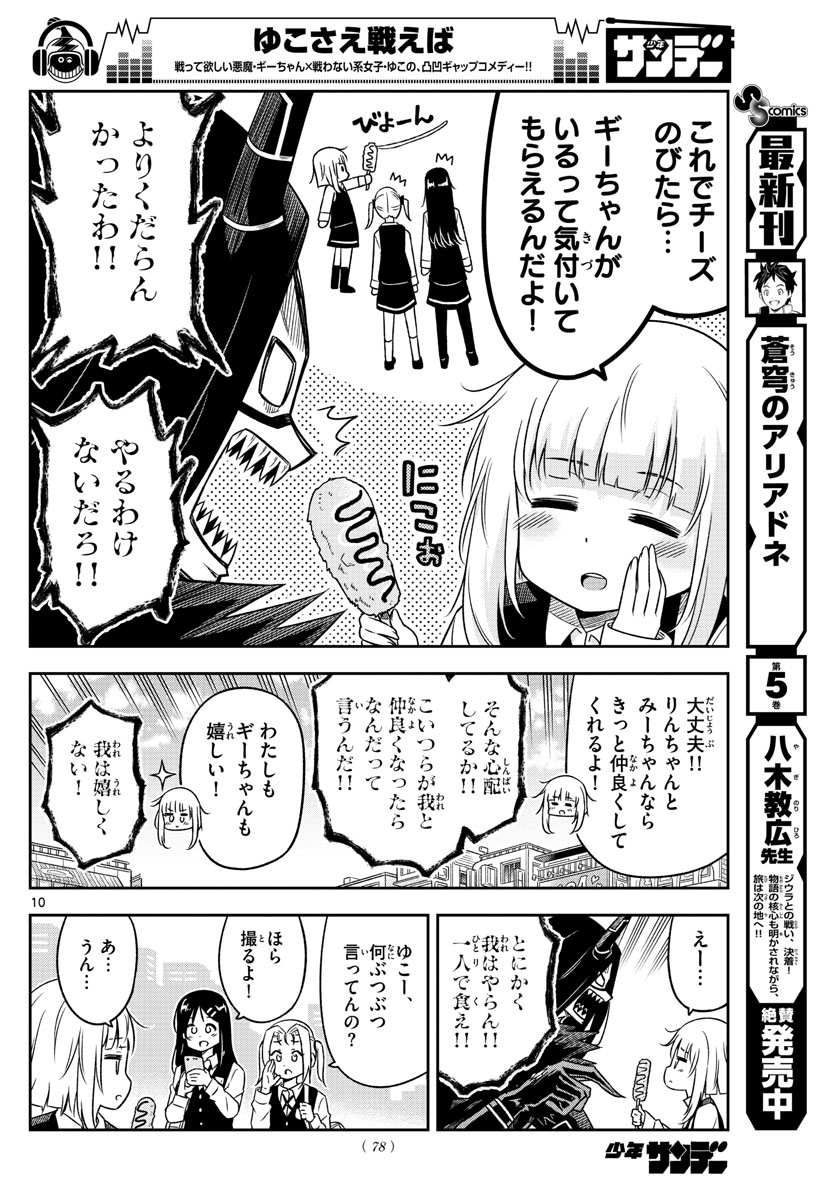 Yuko Sae Tatakaeba - Chapter 4 - Page 10