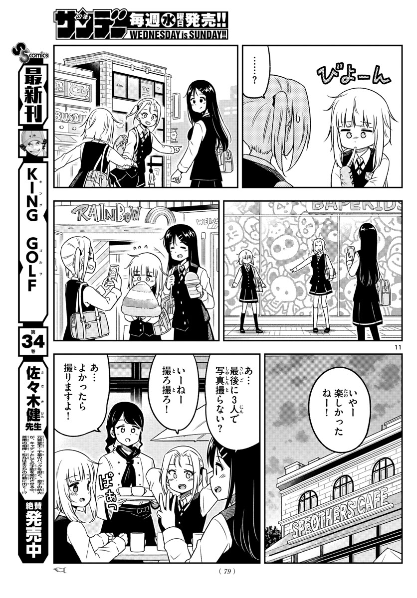 Yuko Sae Tatakaeba - Chapter 4 - Page 11