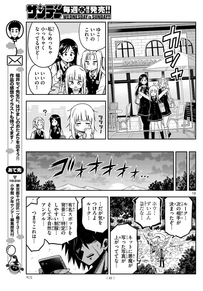 Yuko Sae Tatakaeba - Chapter 4 - Page 13