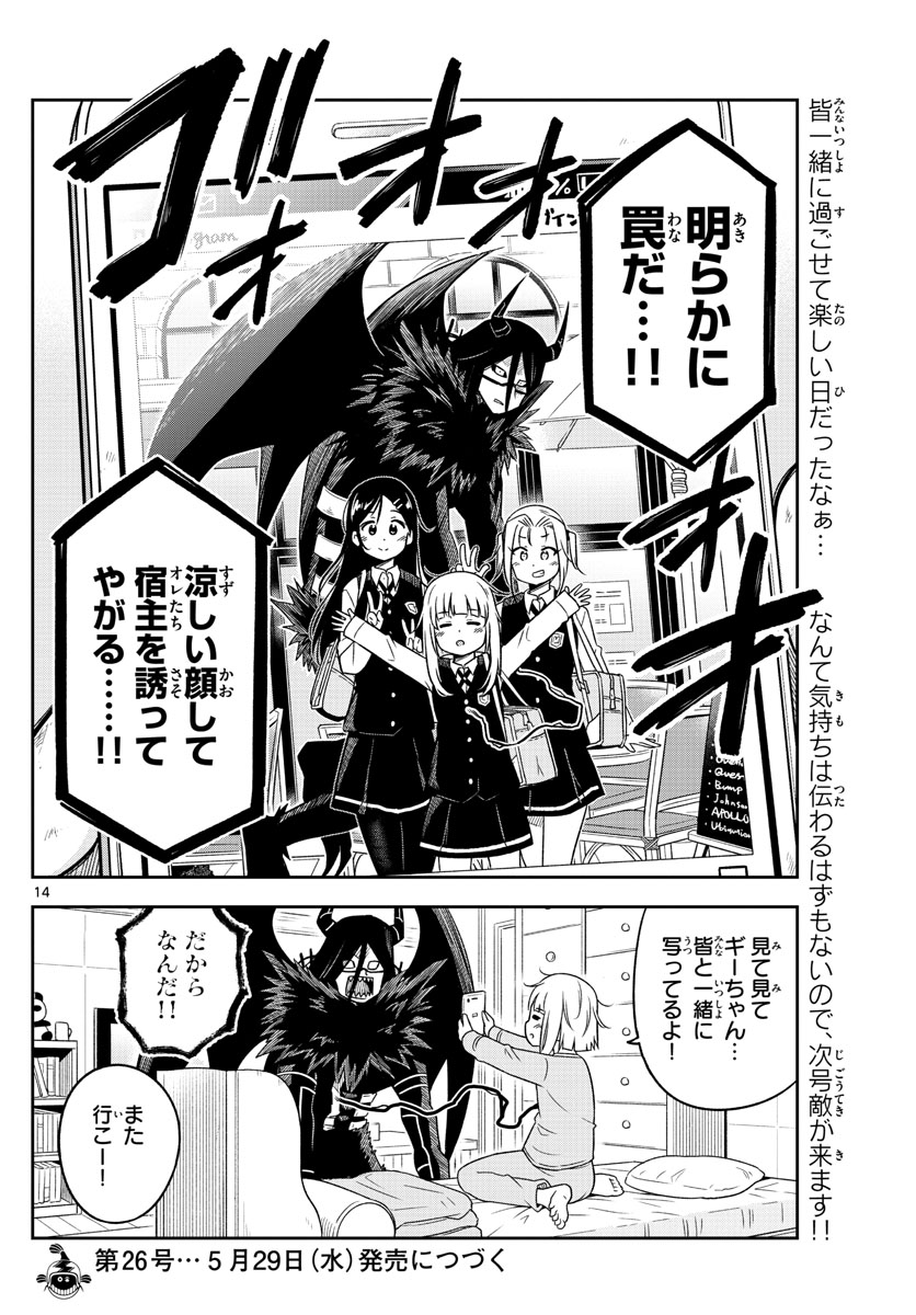 Yuko Sae Tatakaeba - Chapter 4 - Page 14