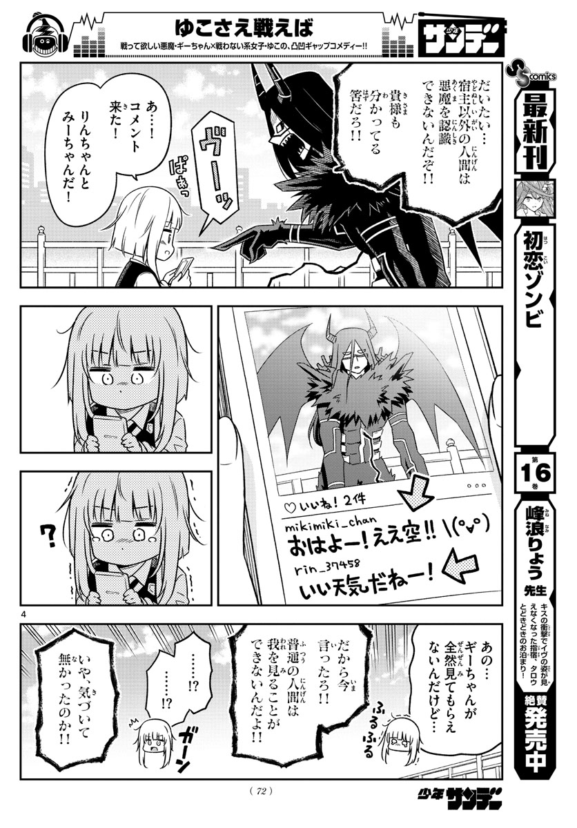 Yuko Sae Tatakaeba - Chapter 4 - Page 4