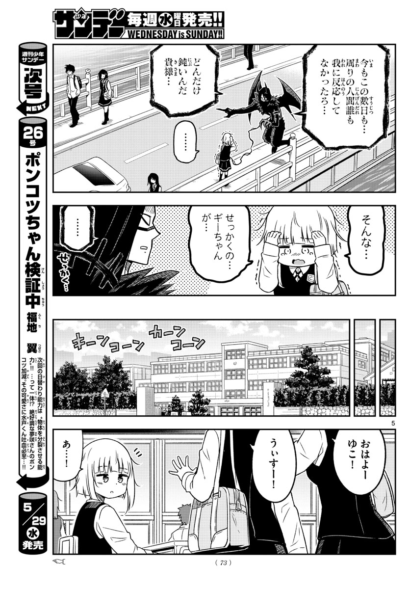 Yuko Sae Tatakaeba - Chapter 4 - Page 5