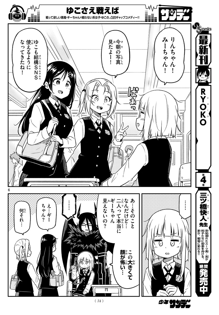 Yuko Sae Tatakaeba - Chapter 4 - Page 6