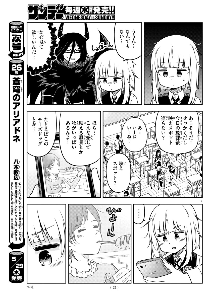 Yuko Sae Tatakaeba - Chapter 4 - Page 7