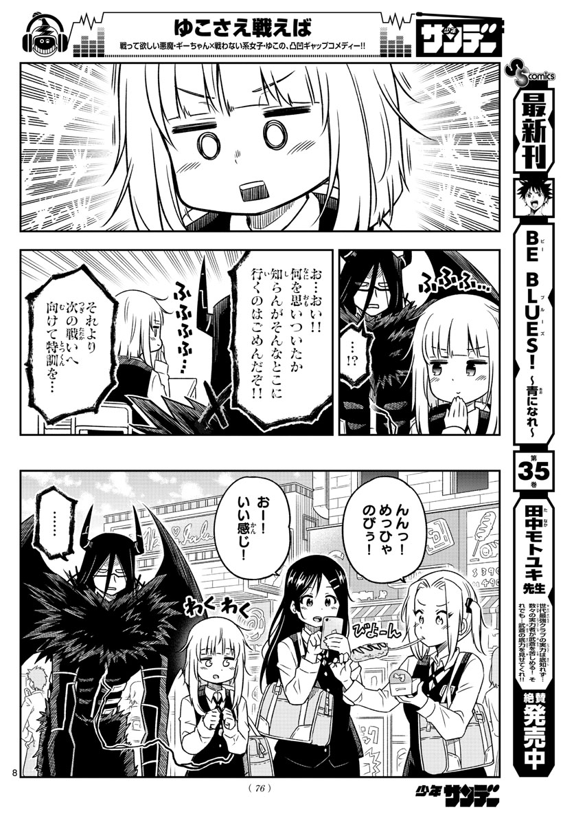 Yuko Sae Tatakaeba - Chapter 4 - Page 8