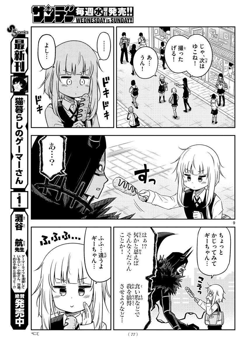 Yuko Sae Tatakaeba - Chapter 4 - Page 9