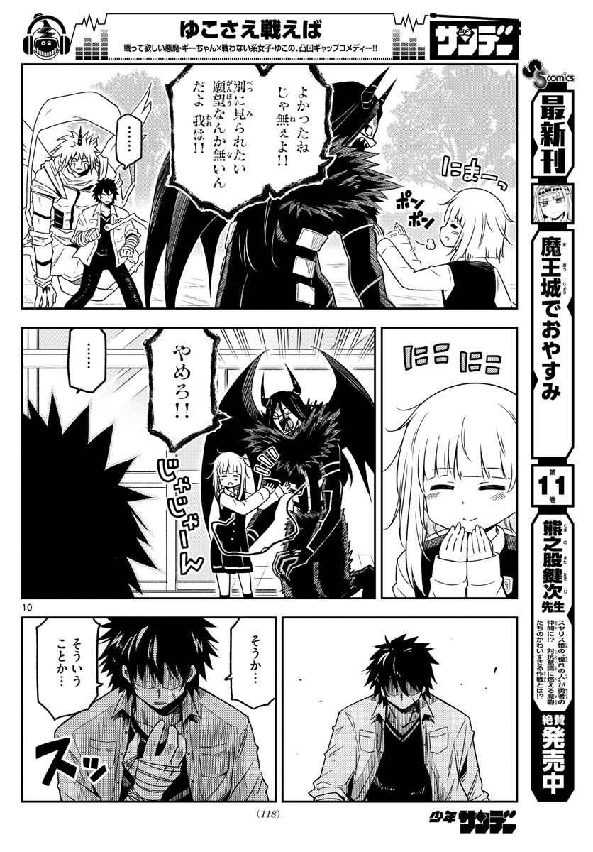 Yuko Sae Tatakaeba - Chapter 5 - Page 10