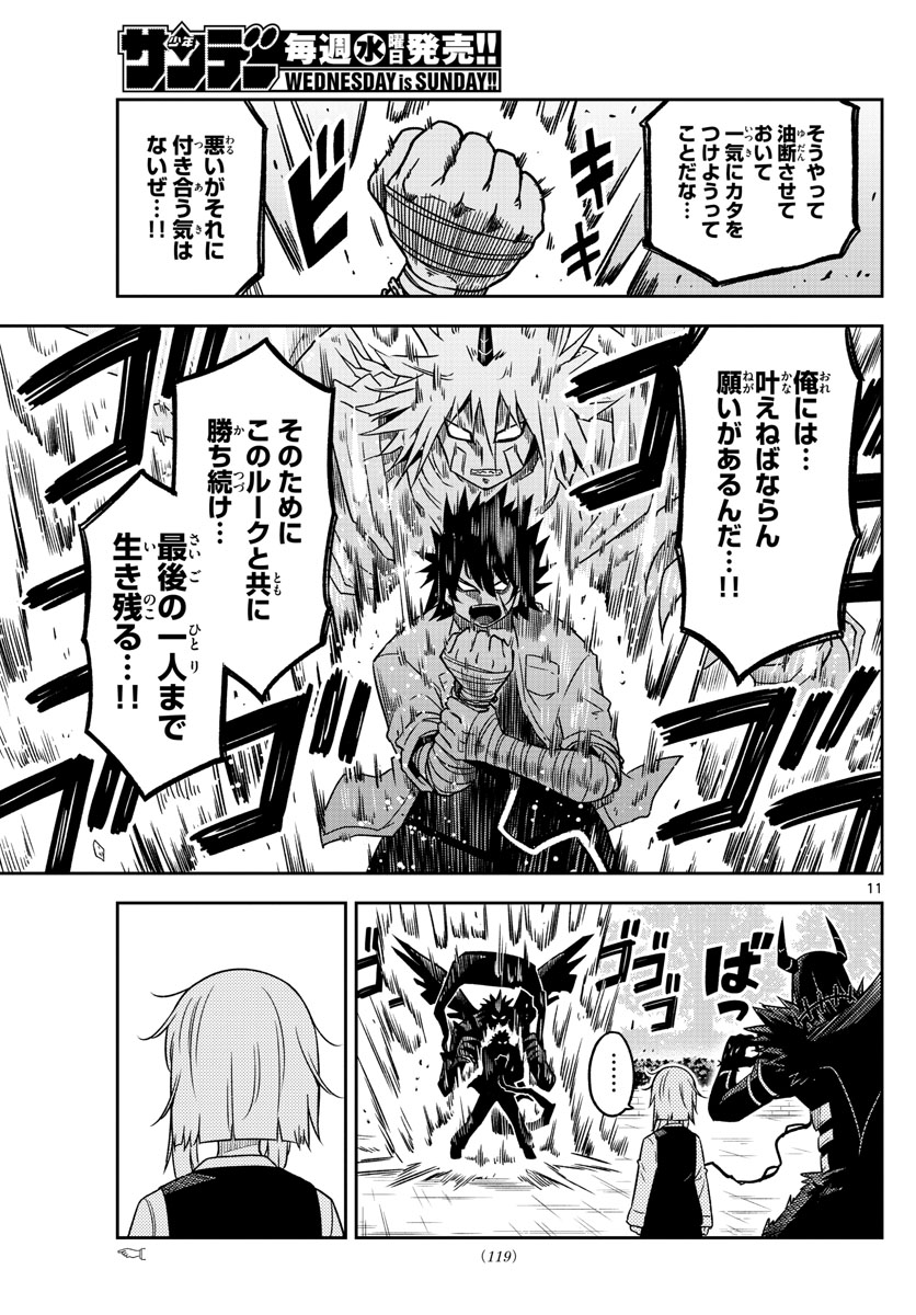 Yuko Sae Tatakaeba - Chapter 5 - Page 11