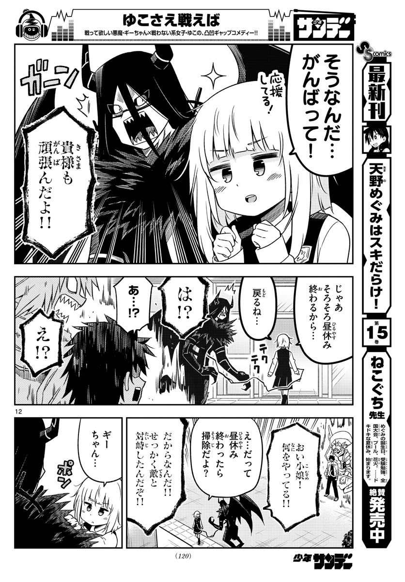 Yuko Sae Tatakaeba - Chapter 5 - Page 12