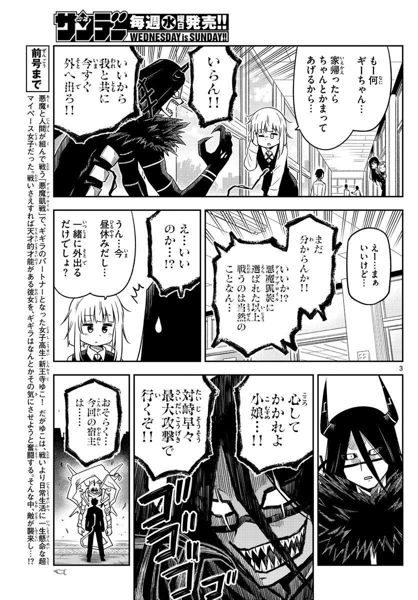 Yuko Sae Tatakaeba - Chapter 5 - Page 3