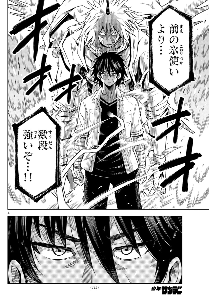 Yuko Sae Tatakaeba - Chapter 5 - Page 4