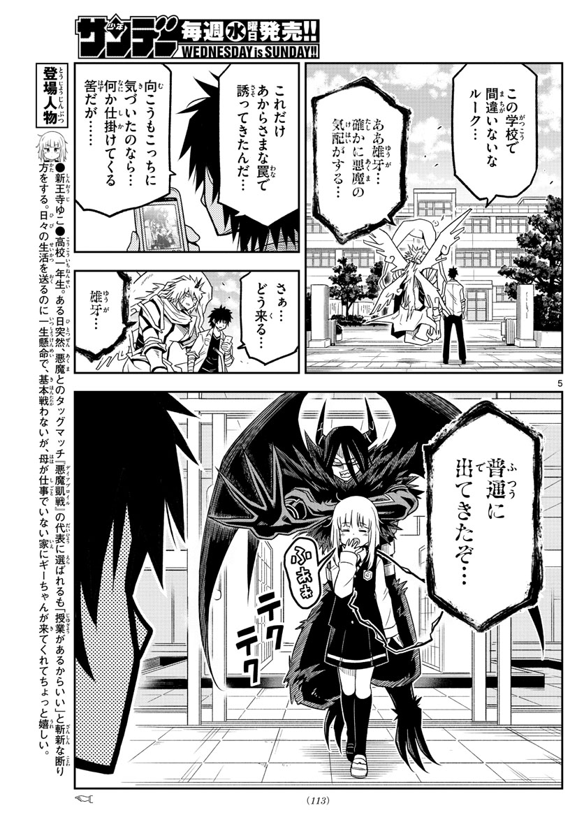 Yuko Sae Tatakaeba - Chapter 5 - Page 5